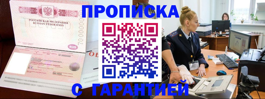 временная регистрация гарантия в Нарьян-Маре